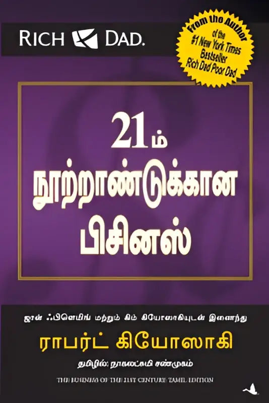 De tamil editie van rich dad poor dad door robert t met focus op the business in de 21e eeuw editie cover