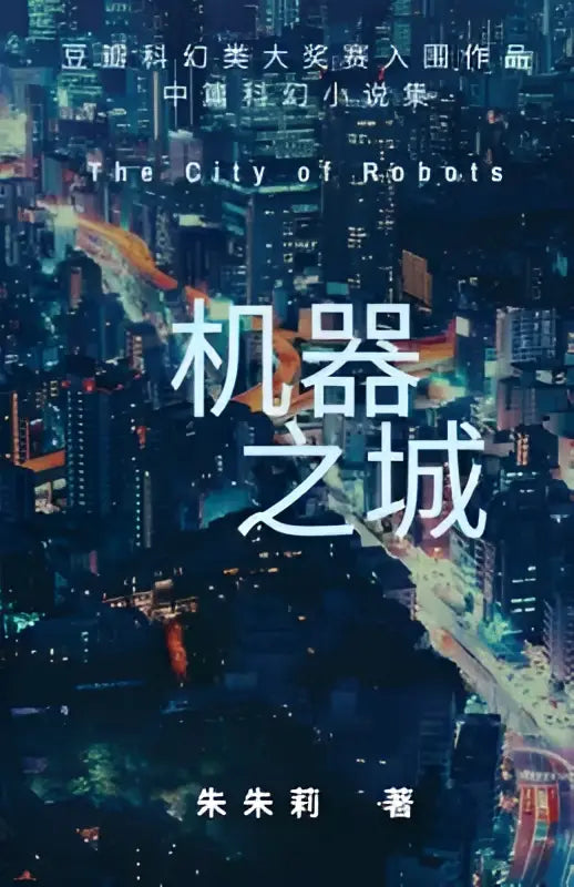 The city of robots boekomslag toont een futuristisch nachtplaats met neonverlichte straten en hoge gebouwen