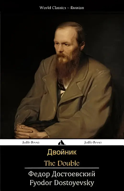 The double dvojnik is a classic russian novel by fyodor dostoevsky with a book cover featuring his illustrated portrait