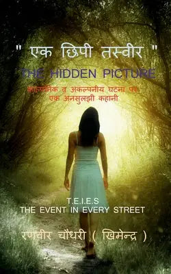 The Hidden Picture / एक छिपी तस्वीर: काल्पनिक व अकल्पनीय घटना पर आधारित एक अनसु
