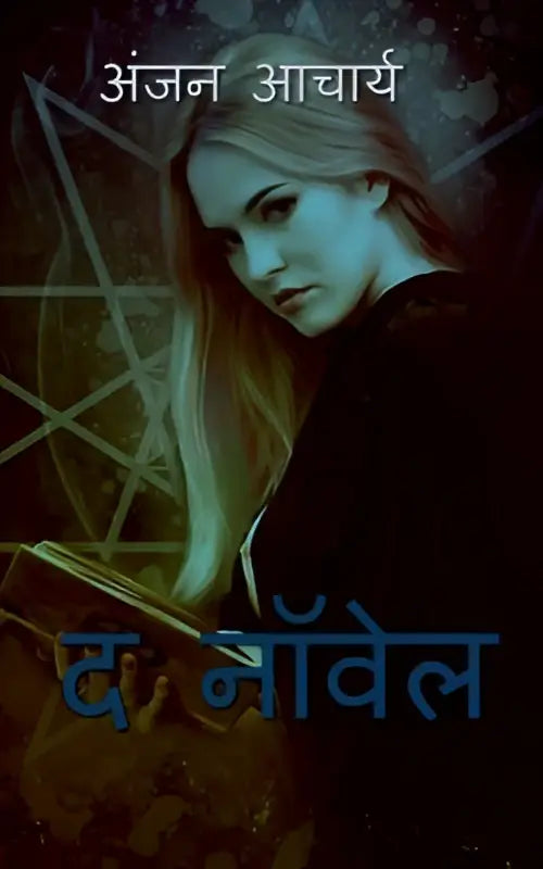 De cover van het boek the novel rise of the devil toont een vrouw met blond haar tegen een mystieke geometrische achtergrond