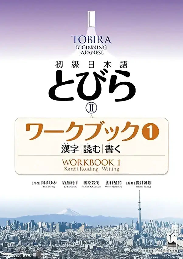 De voorkant van tobira ii workbook 1 met zwarte kanji en oranje tekst op een crèmekleurige banner tegen een paarse stadsscène