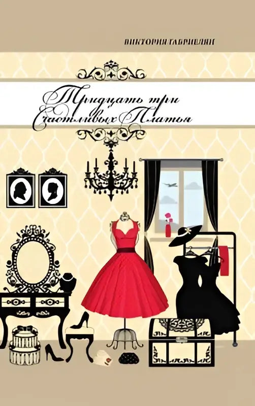 Een rode jurk met volle rok getoond op een mannequin in een elegante vintage boetiek voor feestelijke gelegenheden